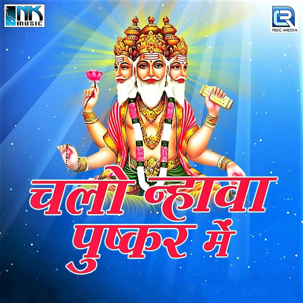 Tirthraj Kahlave Jag Me Maay