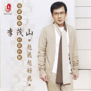 Dengarkan 老情歌 lagu dari Lee Mao Shan dengan lirik
