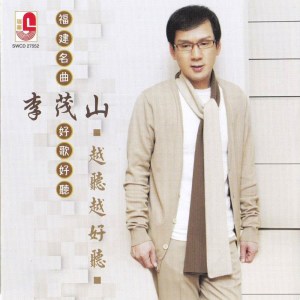 Dengarkan 爱情呒是人生的一切 lagu dari Lee Mao Shan dengan lirik