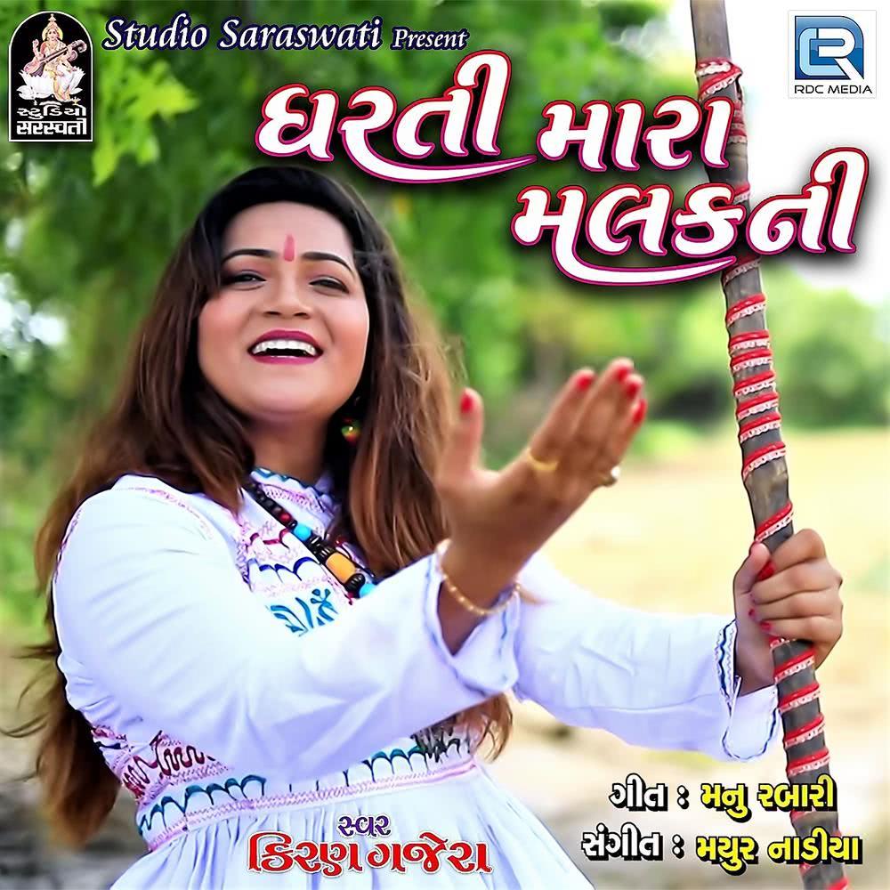 Dharti Mara Malakni (Original)