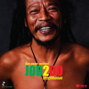 Listen to Copy Cat song with lyrics from Job 2 Do