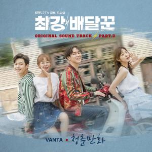 ดาวน์โหลดและฟังเพลง Cartoon Romance (Instrumental) พร้อมเนื้อเพลงจาก VANTA
