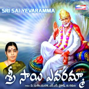 ดาวน์โหลดและฟังเพลง Sri Sai Naatha พร้อมเนื้อเพลงจาก N. S. Prakash