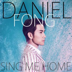 收听冯玮佺的Sing Me Home歌词歌曲