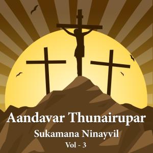 收听Surendar的Yesu Ennum歌词歌曲