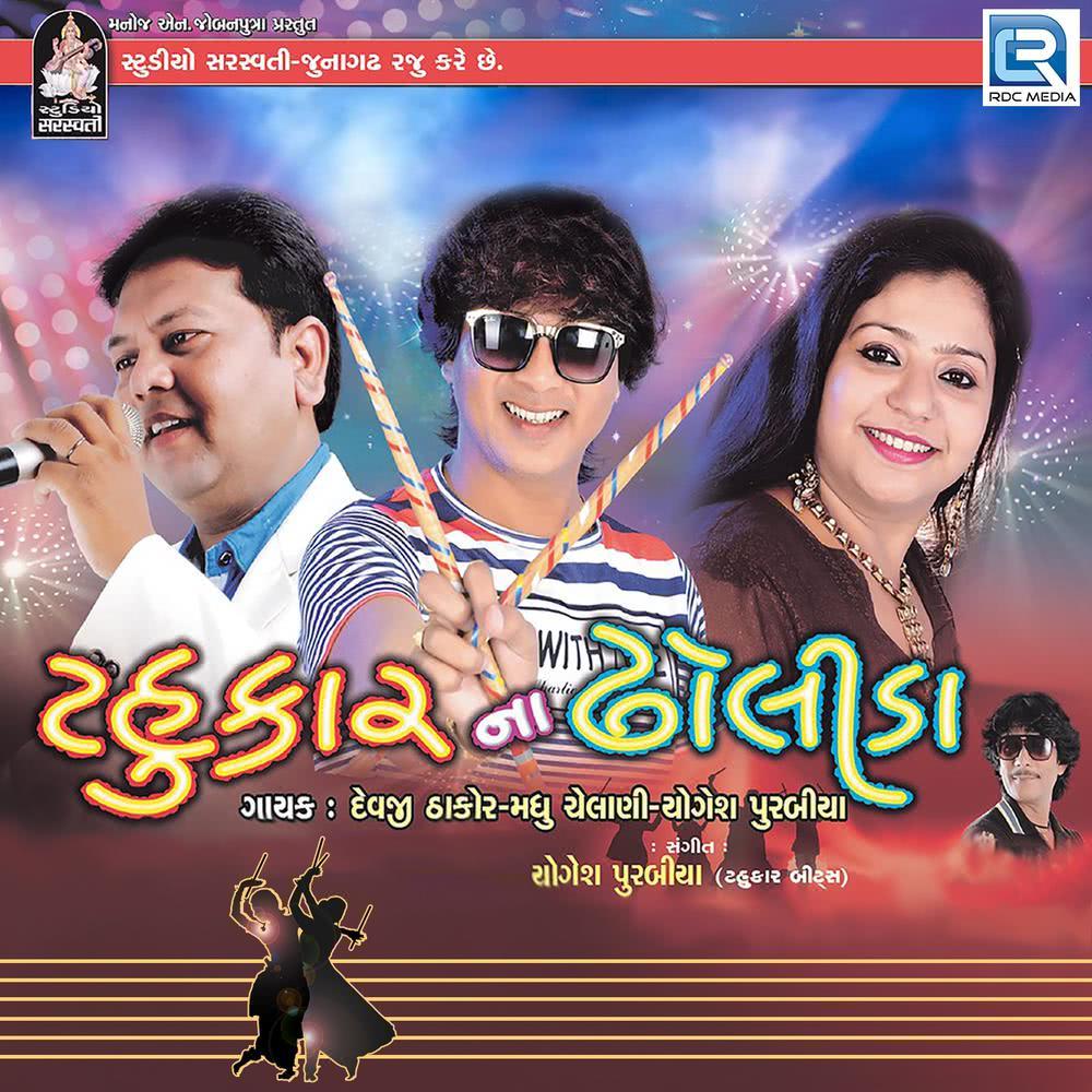 Chakardi Bhamardi