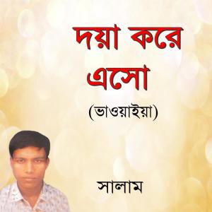 Listen to Amar Boai Dada song with lyrics from Salam