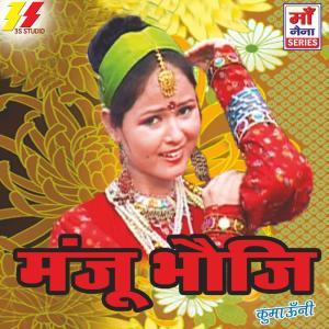 Album Manju Bhoji from 