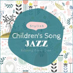 收听Relaxing Piano Crew的Toys Dance the Cha Cha Cha歌词歌曲
