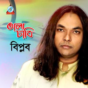 Listen to Dain Kande song with lyrics from Biplob