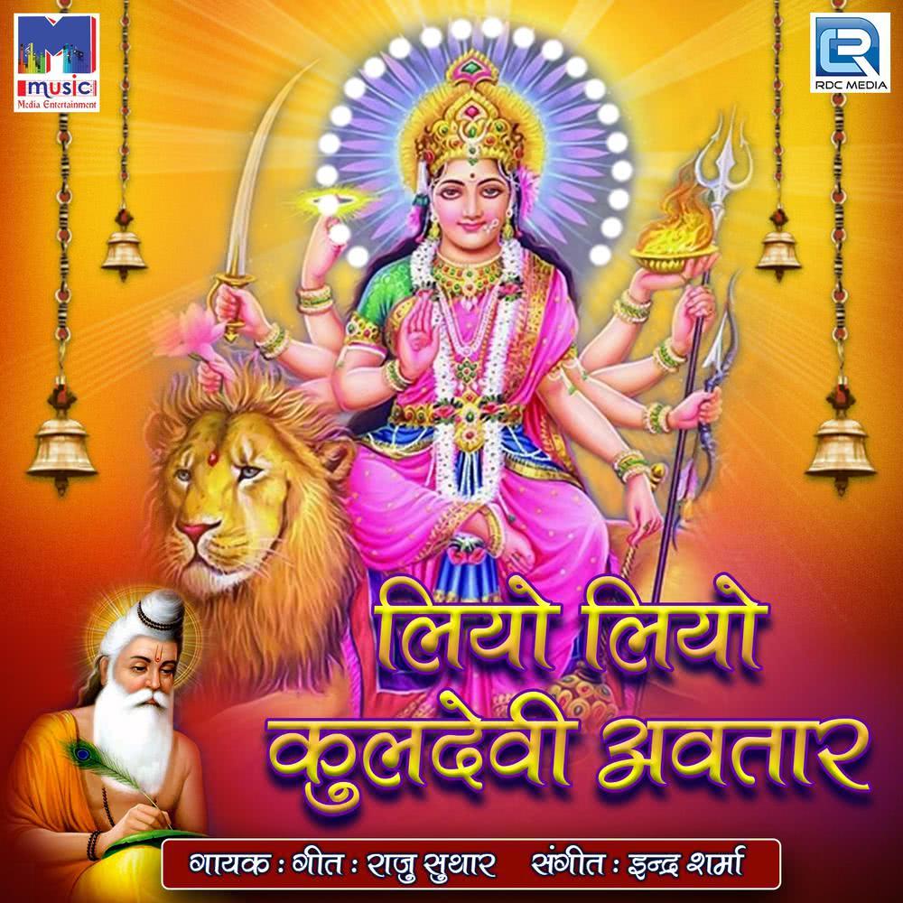 Kubad Maa Ro Moto Devro