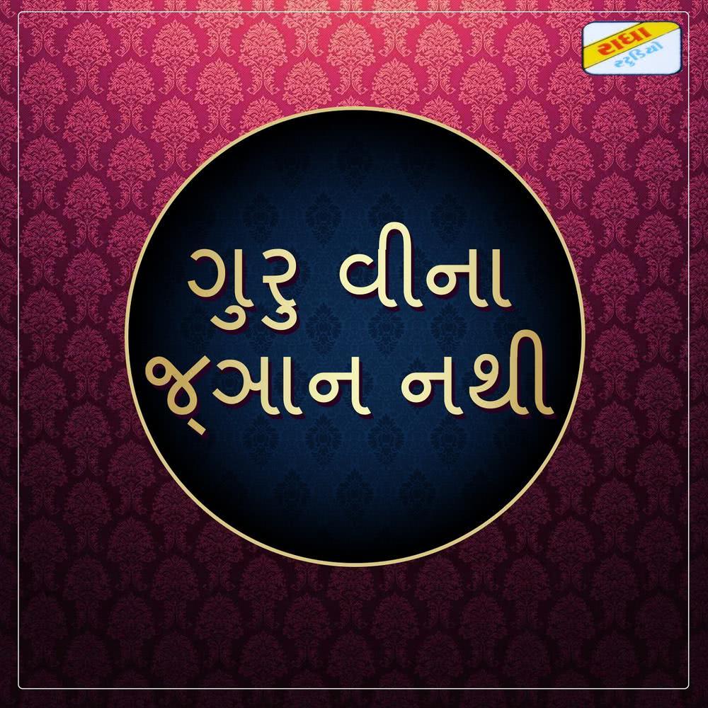 Ram Dhun Gay Che