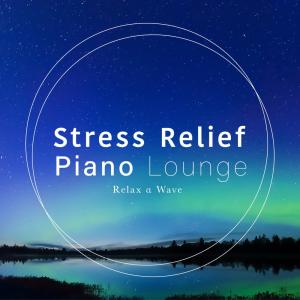 ดาวน์โหลดและฟังเพลง Piano and Incense พร้อมเนื้อเพลงจาก Relax α Wave