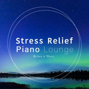 ดาวน์โหลดและฟังเพลง A Cool Down Concerto พร้อมเนื้อเพลงจาก Relax α Wave