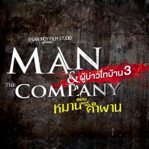 Dengarkan คนเลว lagu dari Sila dengan lirik