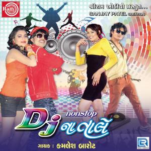 ดาวน์โหลดและฟังเพลง Premno Message Me Tane Lakhyo พร้อมเนื้อเพลงจาก Kamlesh Barot