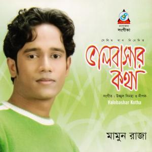 Listen to Muche Dao Oshru song with lyrics from Mamun Raja