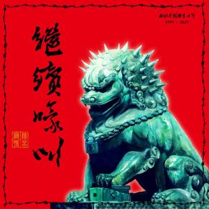 收聽Fxxker Family樂團的我們都是膚淺嗨歌詞歌曲