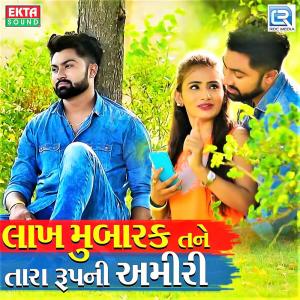 Dengarkan Lakh Mubarak Tane Tara Rupni Amiri lagu dari Suresh Bharwad dengan lirik