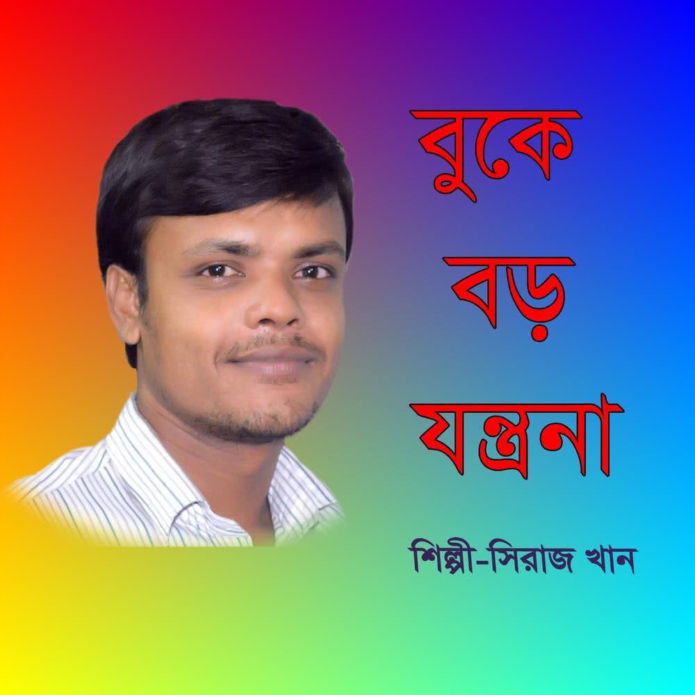 Somoy Thakta Cholo Manush