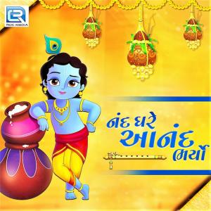 Dengarkan O Dakor Wale Thakorjee lagu dari Hari Bharwad dengan lirik