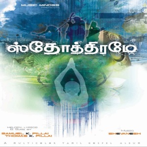 ดาวน์โหลดและฟังเพลง Aarathanai พร้อมเนื้อเพลงจาก Samuel