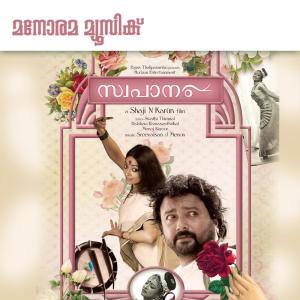 Listen to Kaamini Mani Sakhi song with lyrics from Meera Rammohan
