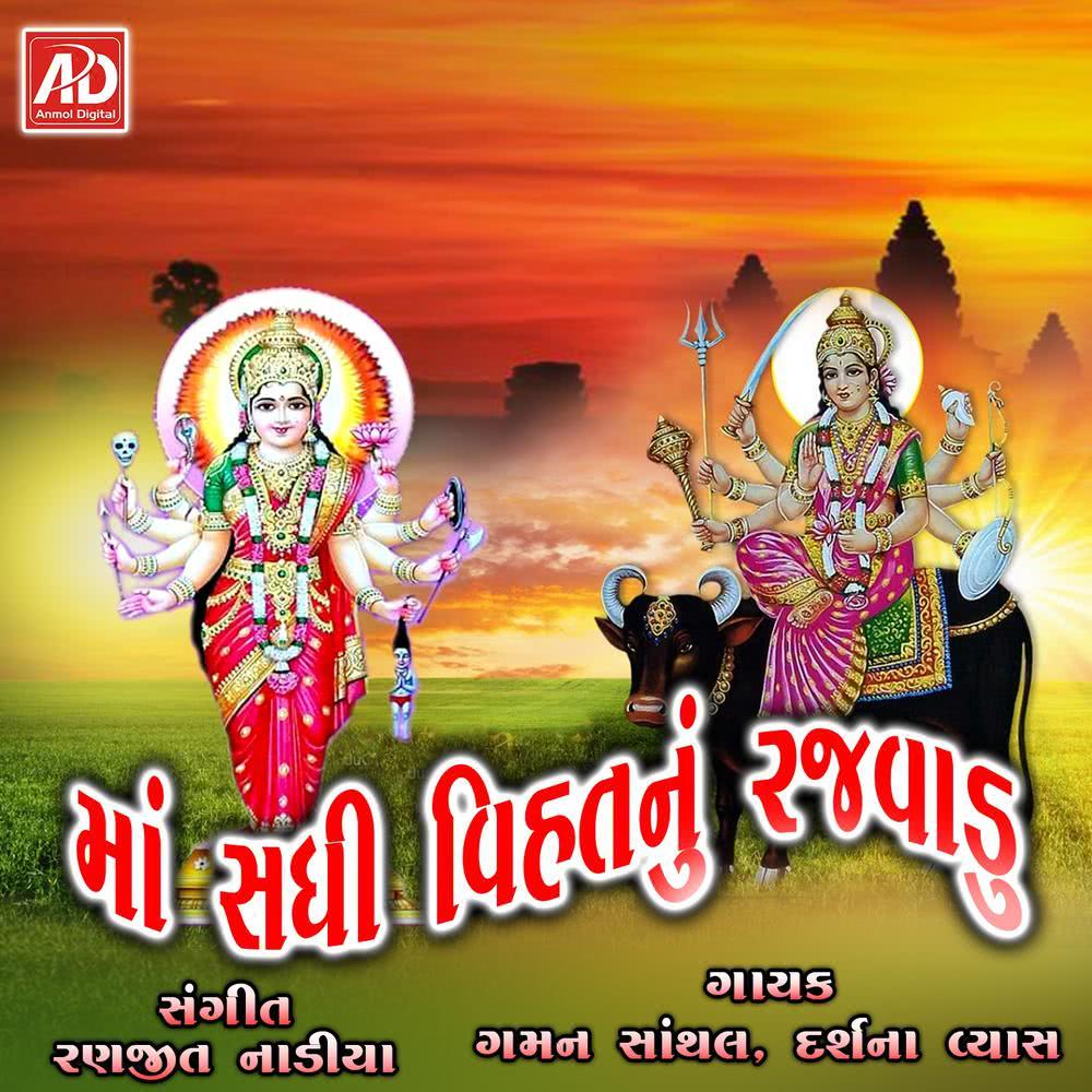 Khakhariyama Khatraj Gom Chhe