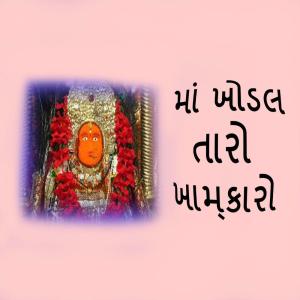 收听Chandrika的O Khodalmaa Rajpara Aaviya歌词歌曲