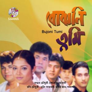 收听Ronjon Chowdhury的Chole Gecho Bohu Dure歌词歌曲