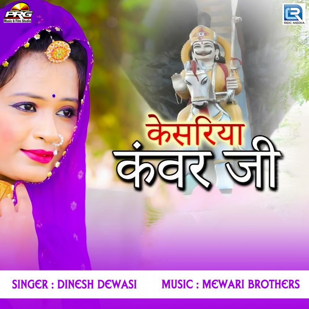 Kesriya Kanwar Ji