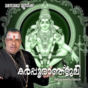 Dengarkan Padi Pooja lagu dari G. Venugopal dengan lirik