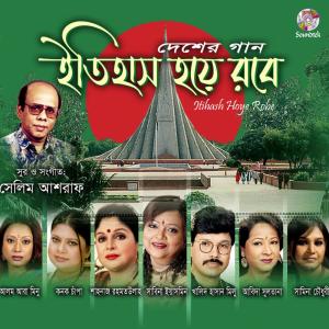 Listen to E Amar Ohongkar song with lyrics from Khalid Hasan Milu