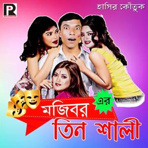 ดาวน์โหลดและฟังเพลง Buyay Kuttay Jay พร้อมเนื้อเพลงจาก Mojibor