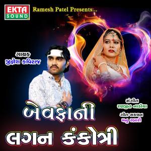 Listen to Lay Ne Sandesho Maro Jaje Parevda (Original) song with lyrics from Jignesh Kaviraj