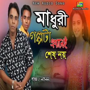 Dengarkan Madhuri lagu dari Shanto dengan lirik