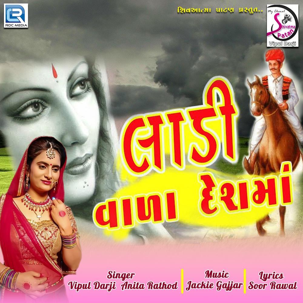 Ladivala Desh Ma (Original)