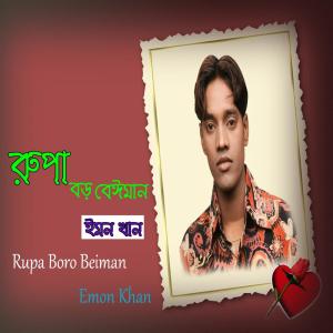 Listen to Amar Pranta Holo Ektara song with lyrics from Emon Khan