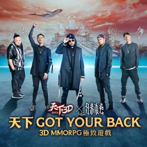 Listen to Got Your Back (游戏《天下3D》主题曲) song with lyrics from 兄弟本色