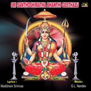 Listen to Amma Santhoshi song with lyrics from A. Rama Devi