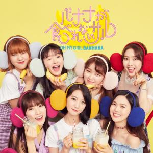 收聽OH MY GIRL BANHANA的Banana Ga Taberenai Saru歌詞歌曲