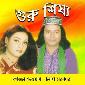 收聽Kajol Dewan的Jare Bolcho Khoda歌詞歌曲