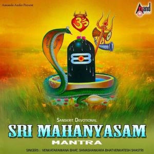 Listen to Sri Chamaka Prashantha song with lyrics from Venkataramana Bhat