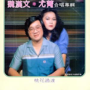 Listen to 分離 song with lyrics from 魏汉文