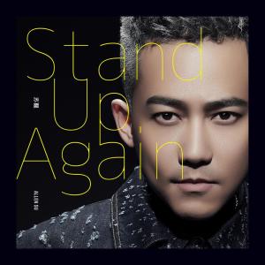 收聽蘇醒的Stand Up Again歌詞歌曲