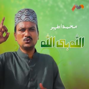 收聽Muhammad Athar的Allah Hi Allah歌詞歌曲