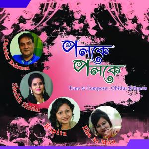 Listen to Balobasi Ami Tomay song with lyrics from Obaidur