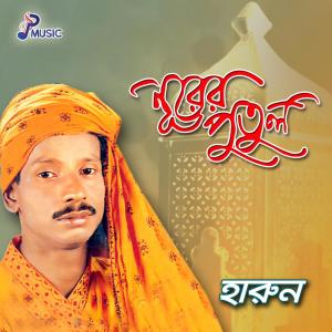 Dengarkan Mon Kander Dil Kander lagu dari Harun dengan lirik