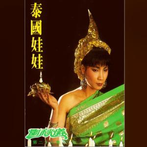 Listen to 醉夜 (修复版) song with lyrics from Prudence Liew