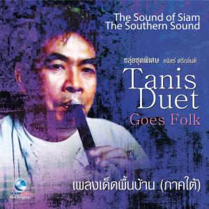 Listen to นกกางเขน song with lyrics from ธนิสร์ ศรีกลิ่นดี